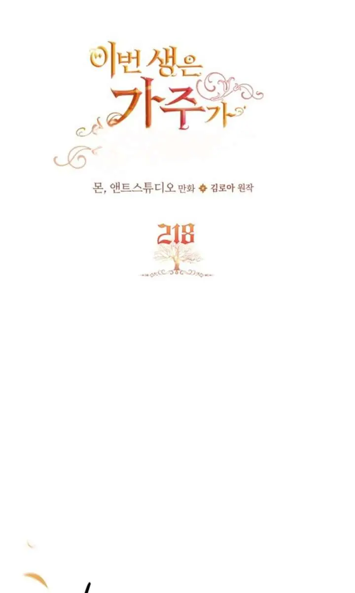 I'll Be the Matriarch in This Life Chapter 218 Page 18