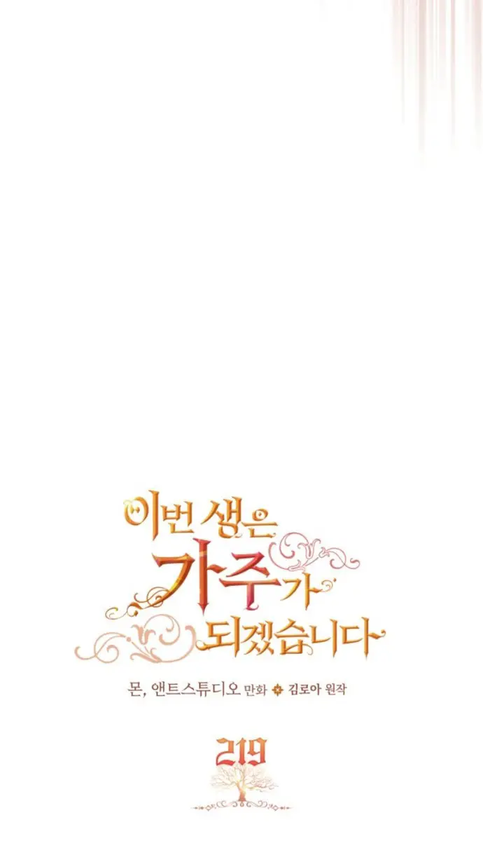 I'll Be the Matriarch in This Life Chapter 219 Page 4