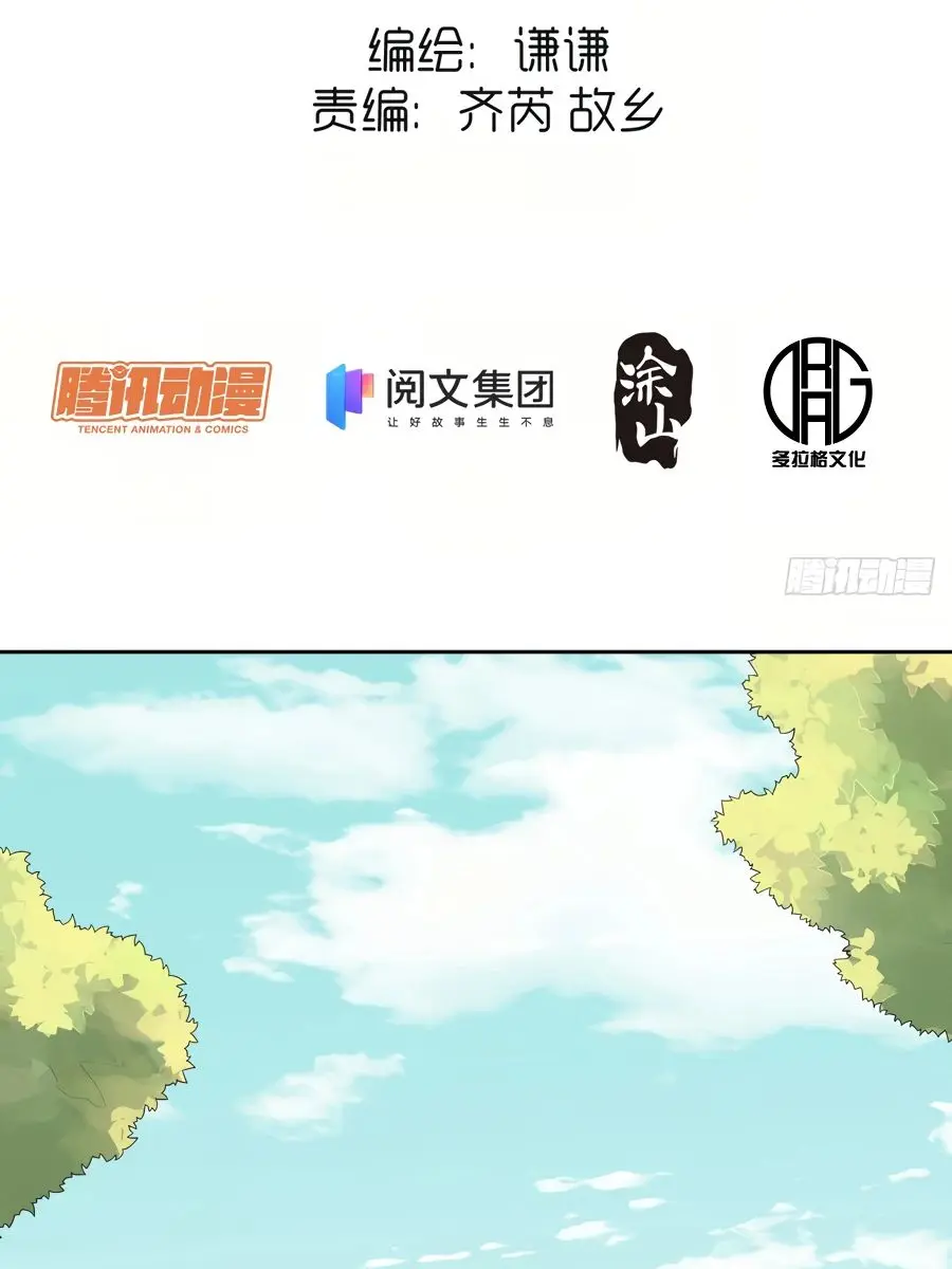 I'm Actually a Cultivation Bigshot Chapter 17 Page 5