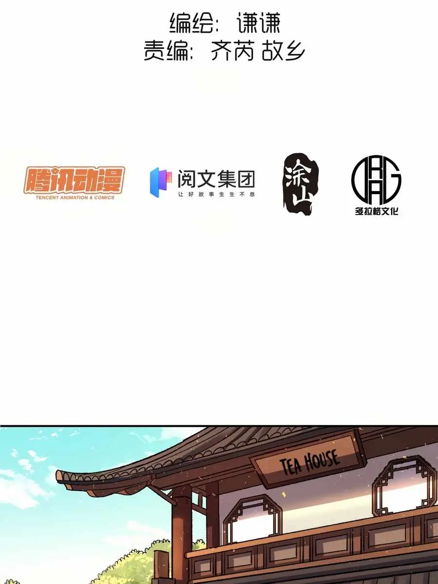 I'm Actually a Cultivation Bigshot Chapter 27 Page 5