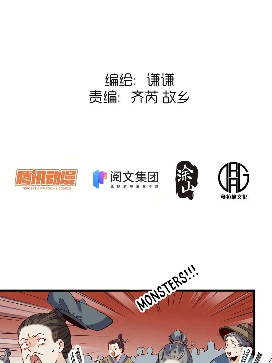 I'm Actually a Cultivation Bigshot Chapter 32 Page 5