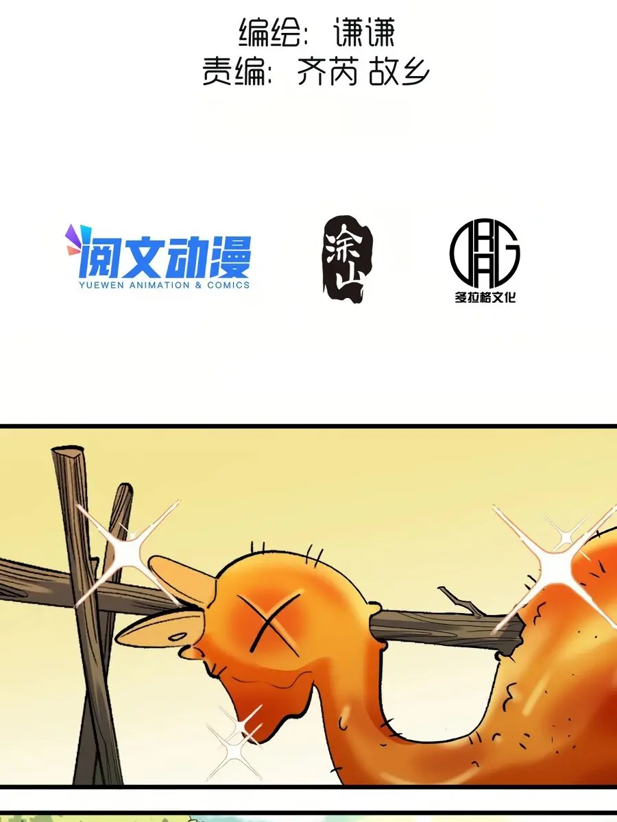 I'm Actually a Cultivation Bigshot Chapter 42 Page 5