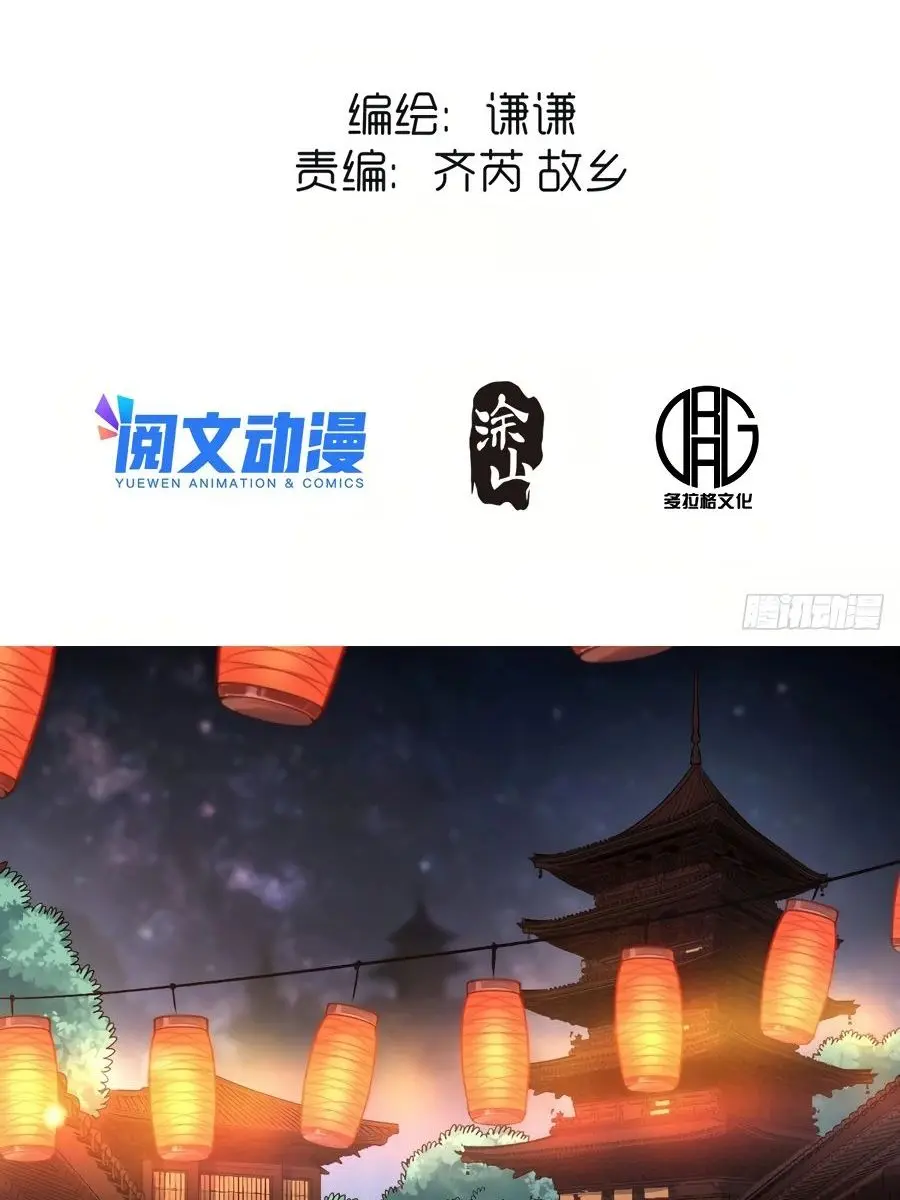 I'm Actually a Cultivation Bigshot Chapter 48 Page 5