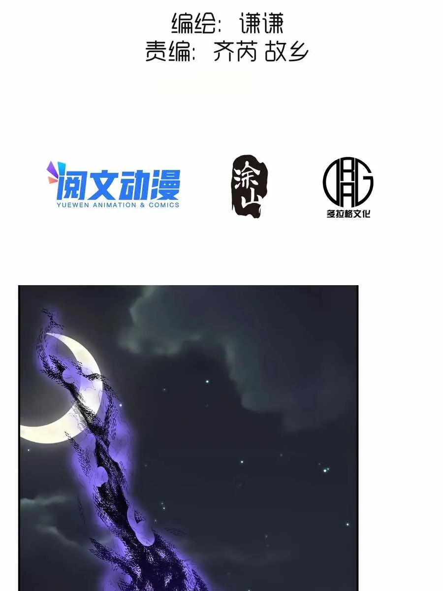 I'm Actually a Cultivation Bigshot Chapter 50 Page 5
