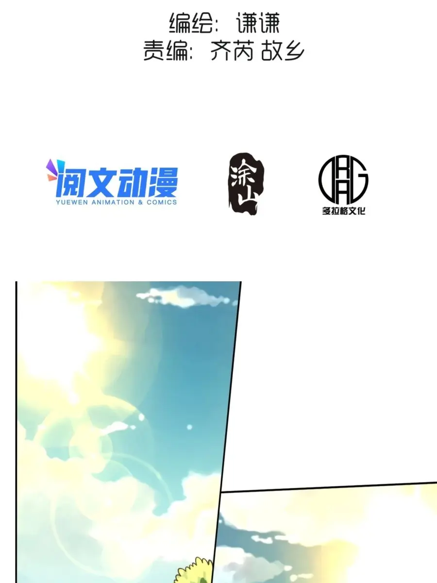I'm Actually a Cultivation Bigshot Chapter 79 Page 5