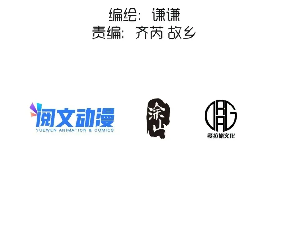 I'm Actually a Cultivation Bigshot Chapter 80 Page 5