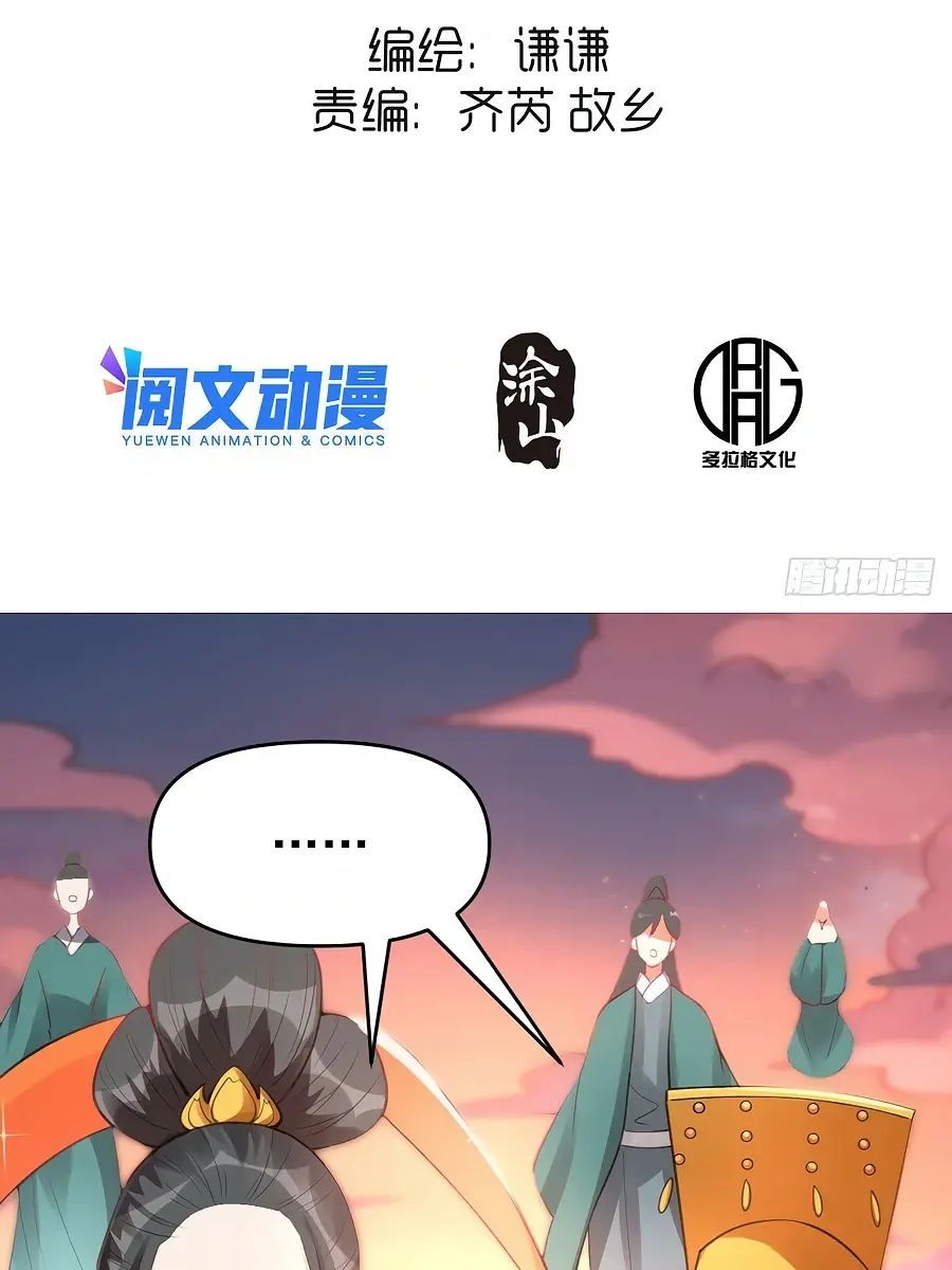 I'm Actually a Cultivation Bigshot Chapter 85 Page 5