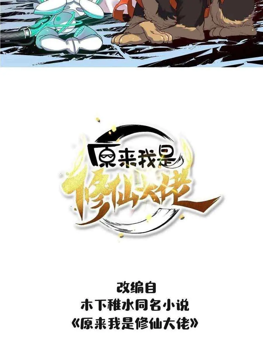 I'm Actually a Cultivation Bigshot Chapter 316 Page 3