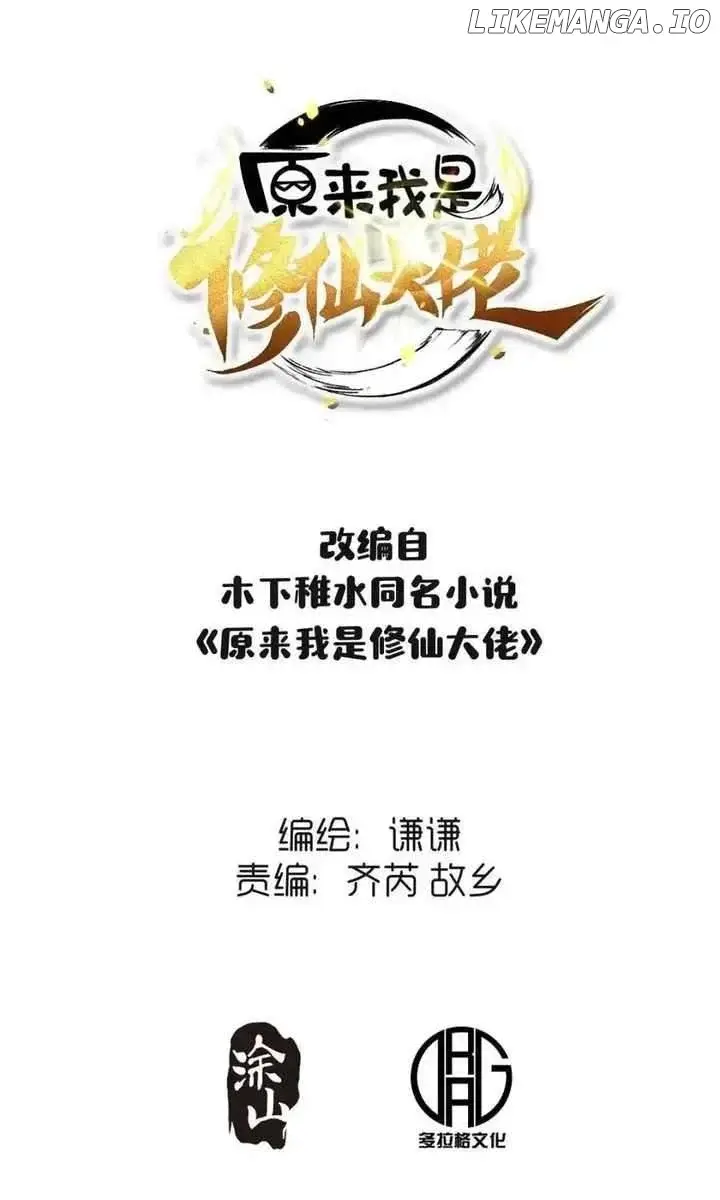 I'm Actually a Cultivation Bigshot Chapter 394 Page 5