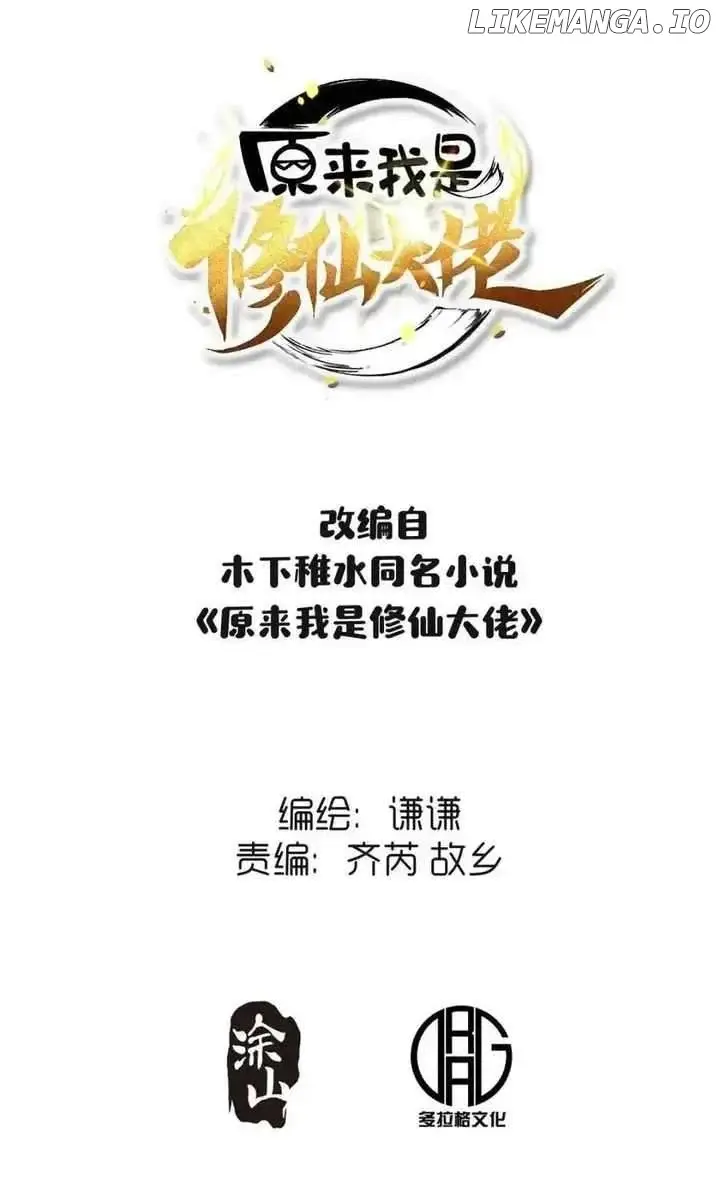 I'm Actually a Cultivation Bigshot Chapter 395 Page 5