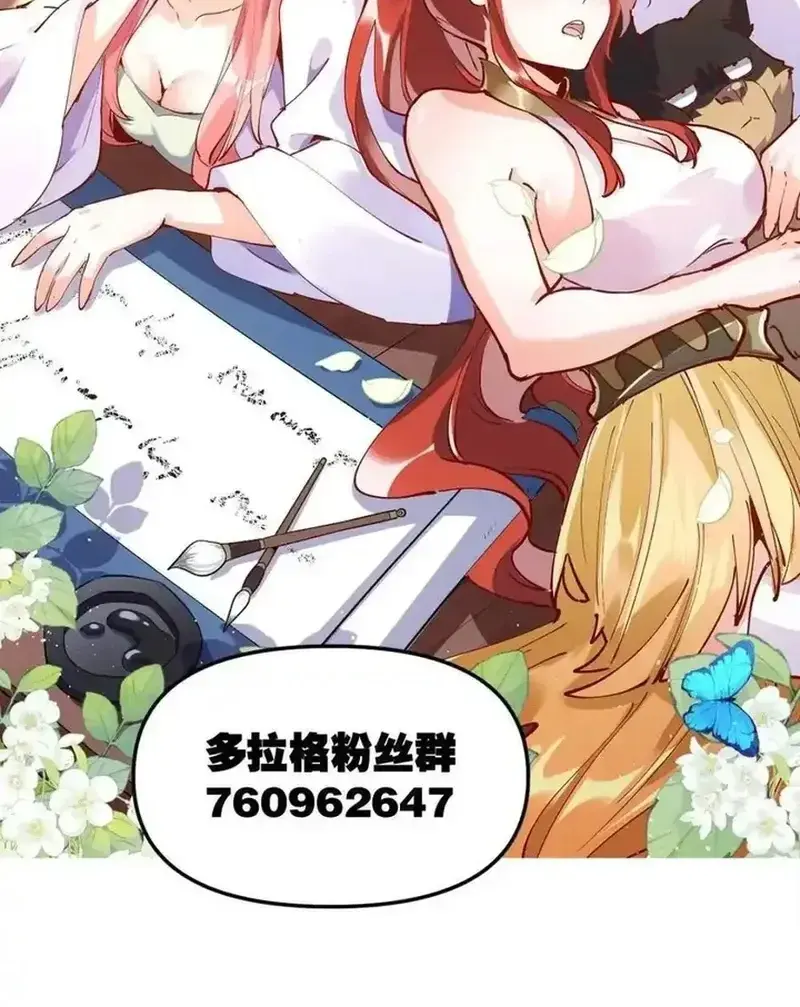 I'm Actually a Cultivation Bigshot Chapter 396 Page 65