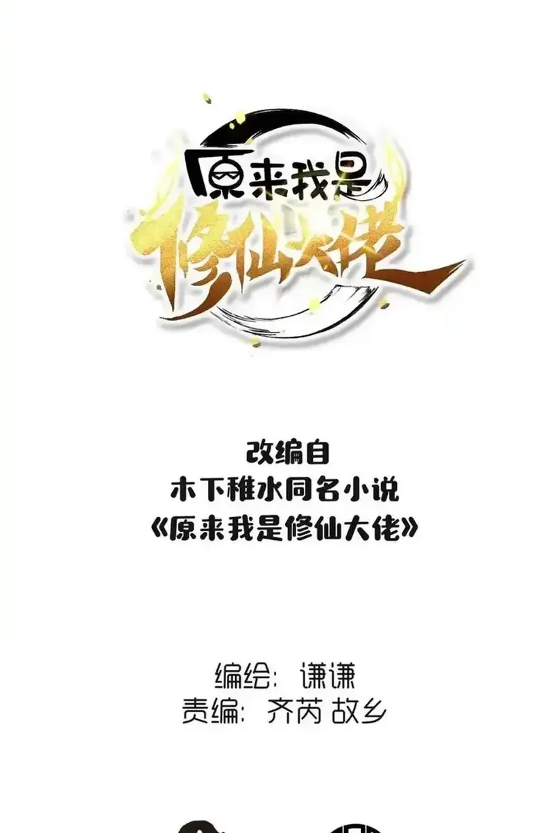 I'm Actually a Cultivation Bigshot Chapter 397 Page 4