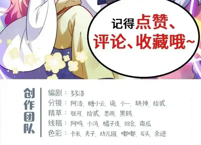 I'm Actually a Cultivation Bigshot Chapter 397 Page 61