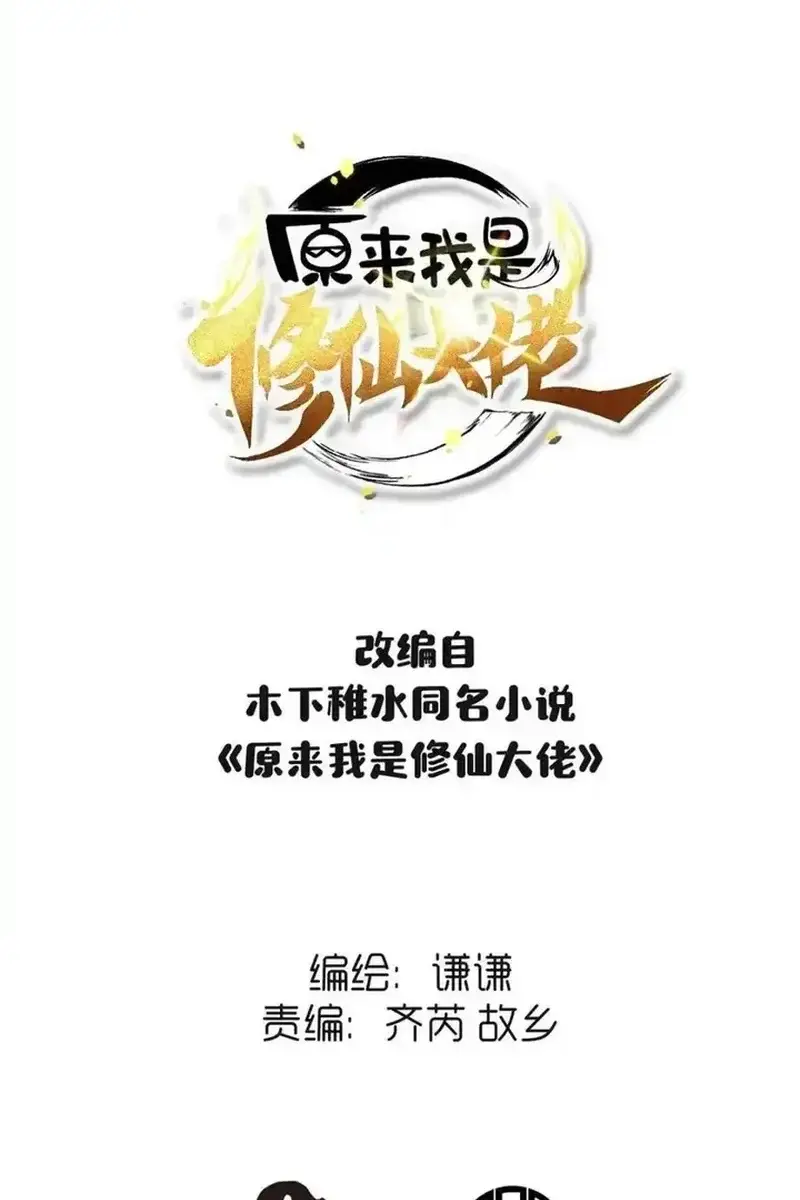 I'm Actually a Cultivation Bigshot Chapter 398 Page 4