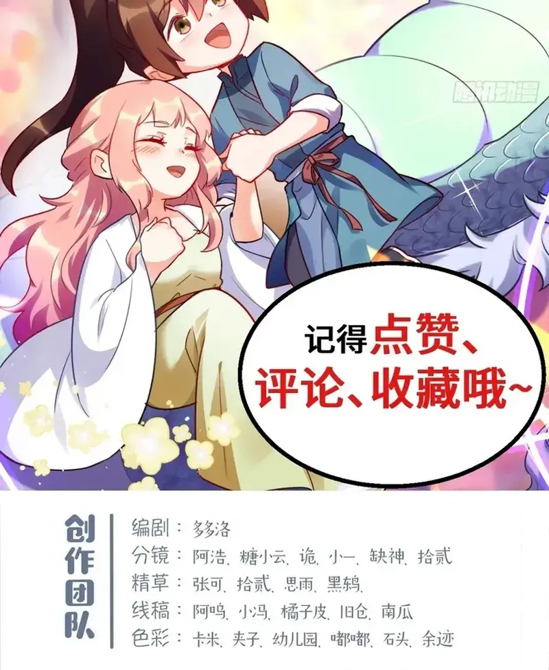 I'm Actually a Cultivation Bigshot Chapter 399 Page 60