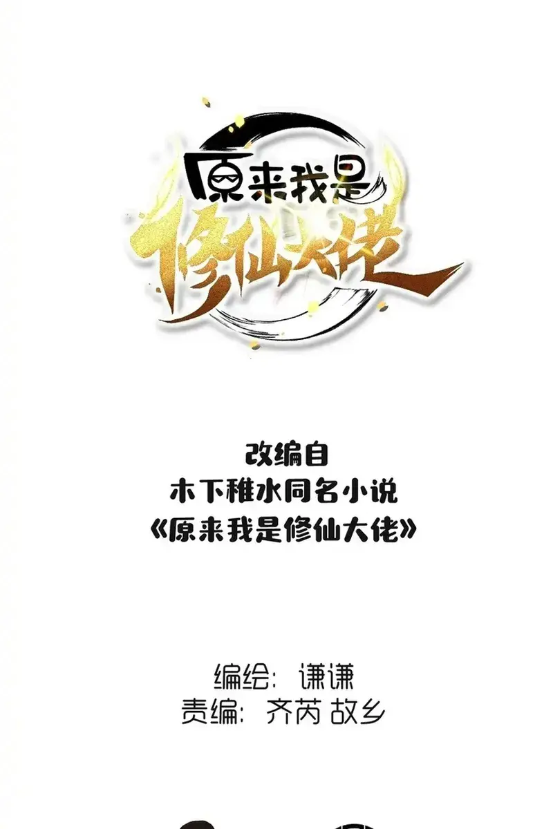 I'm Actually a Cultivation Bigshot Chapter 399 Page 68