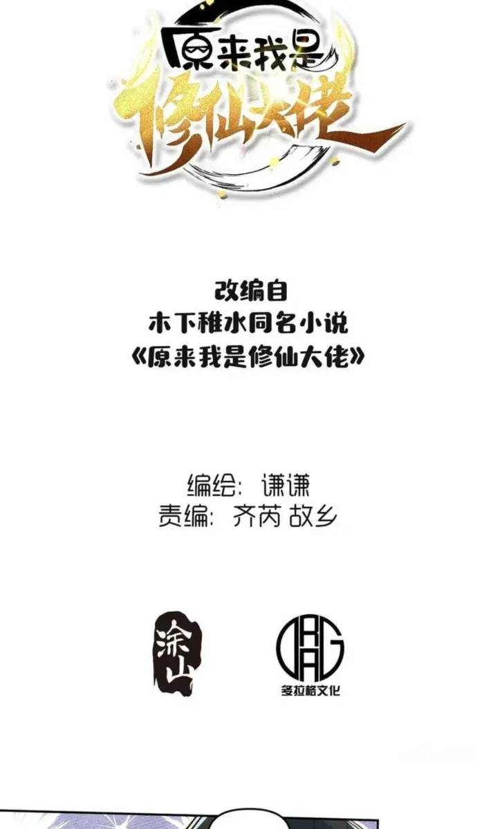 I'm Actually a Cultivation Bigshot Chapter 403 Page 4