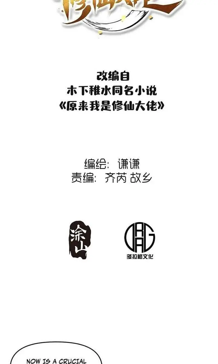 I'm Actually a Cultivation Bigshot Chapter 404 Page 4
