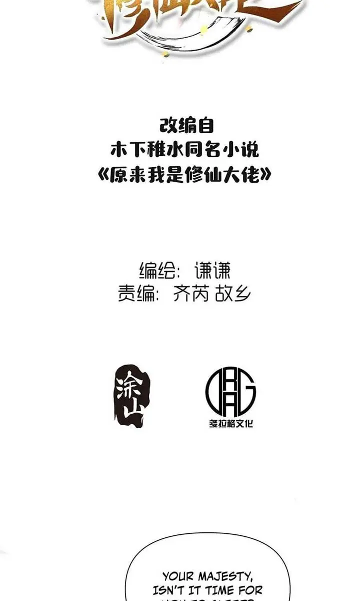 I'm Actually a Cultivation Bigshot Chapter 406 Page 4