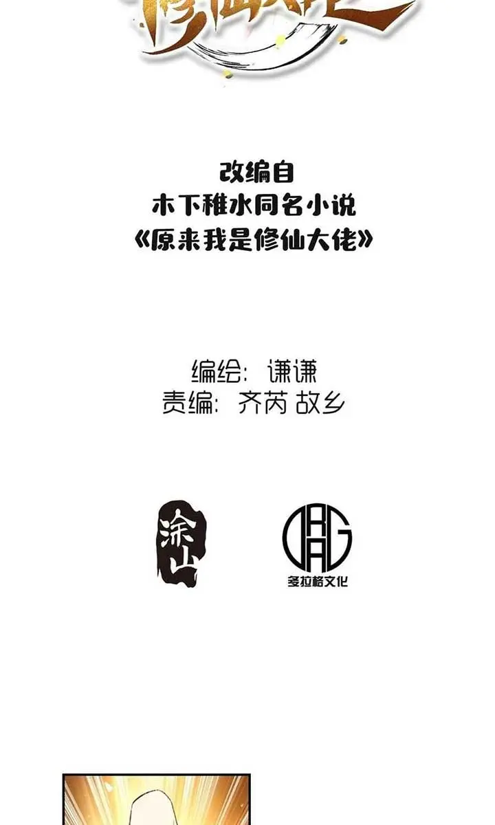 I'm Actually a Cultivation Bigshot Chapter 407 Page 4