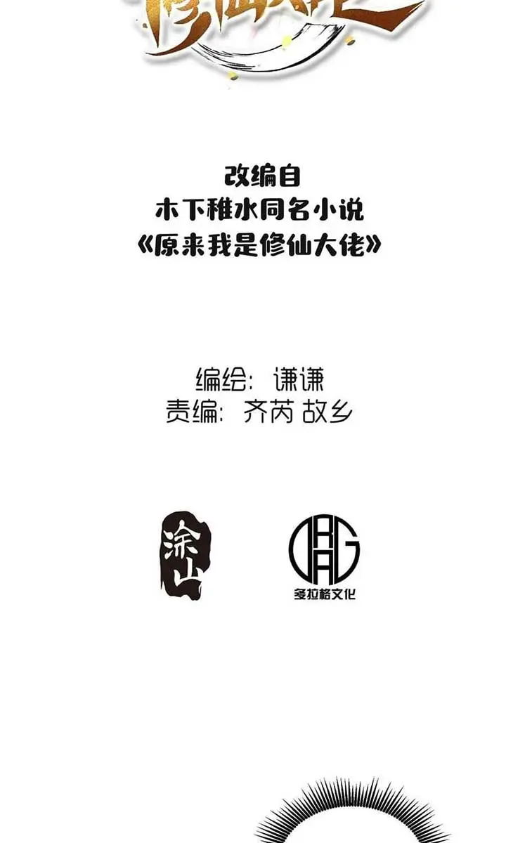 I'm Actually a Cultivation Bigshot Chapter 408 Page 4