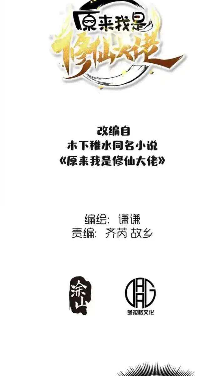 I'm Actually a Cultivation Bigshot Chapter 410 Page 4