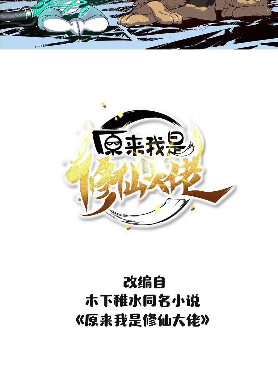 I'm Actually a Cultivation Bigshot Chapter 411 Page 4