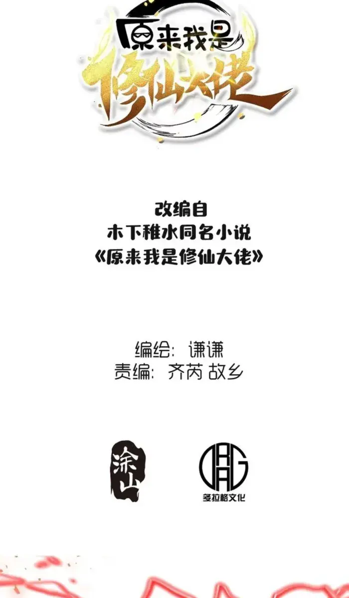 I'm Actually a Cultivation Bigshot Chapter 414 Page 4