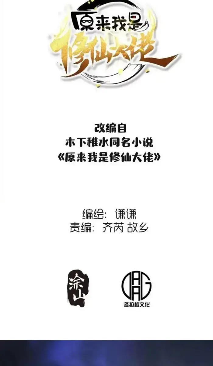 I'm Actually a Cultivation Bigshot Chapter 415 Page 4