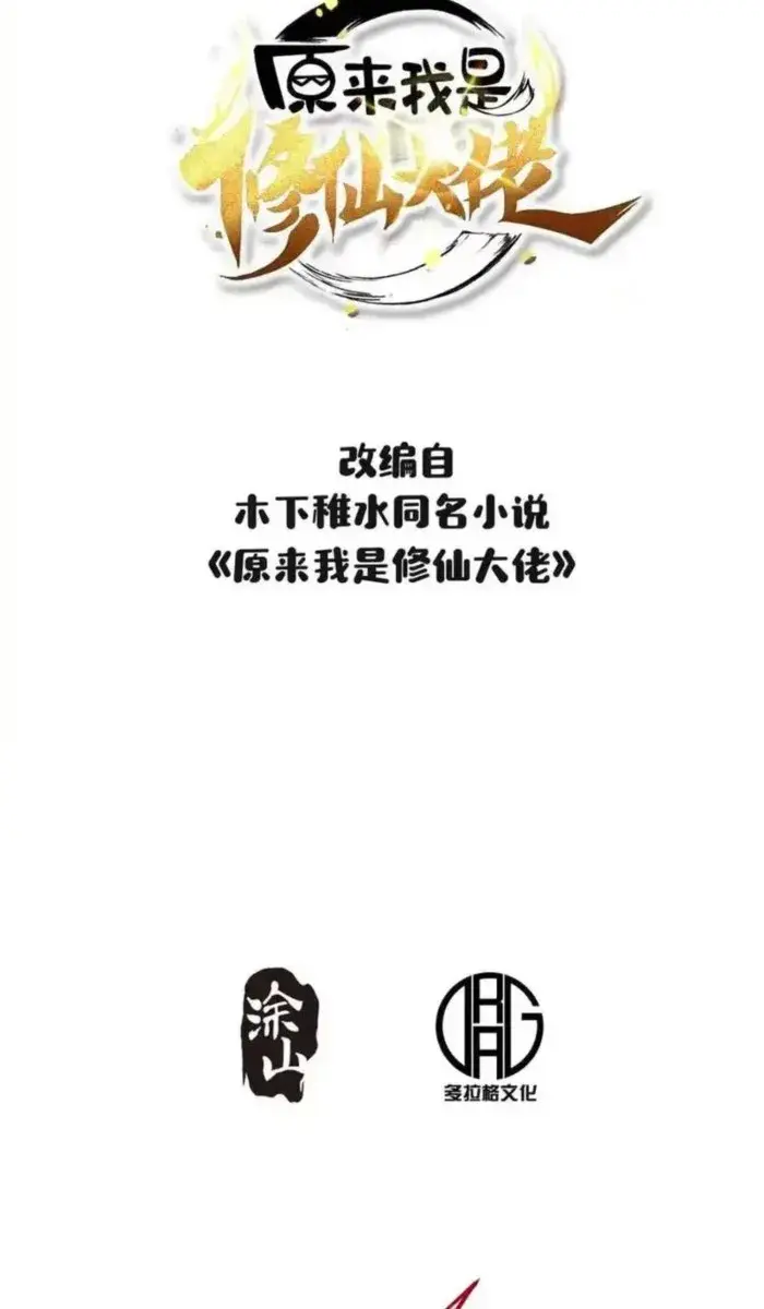 I'm Actually a Cultivation Bigshot Chapter 420 Page 4