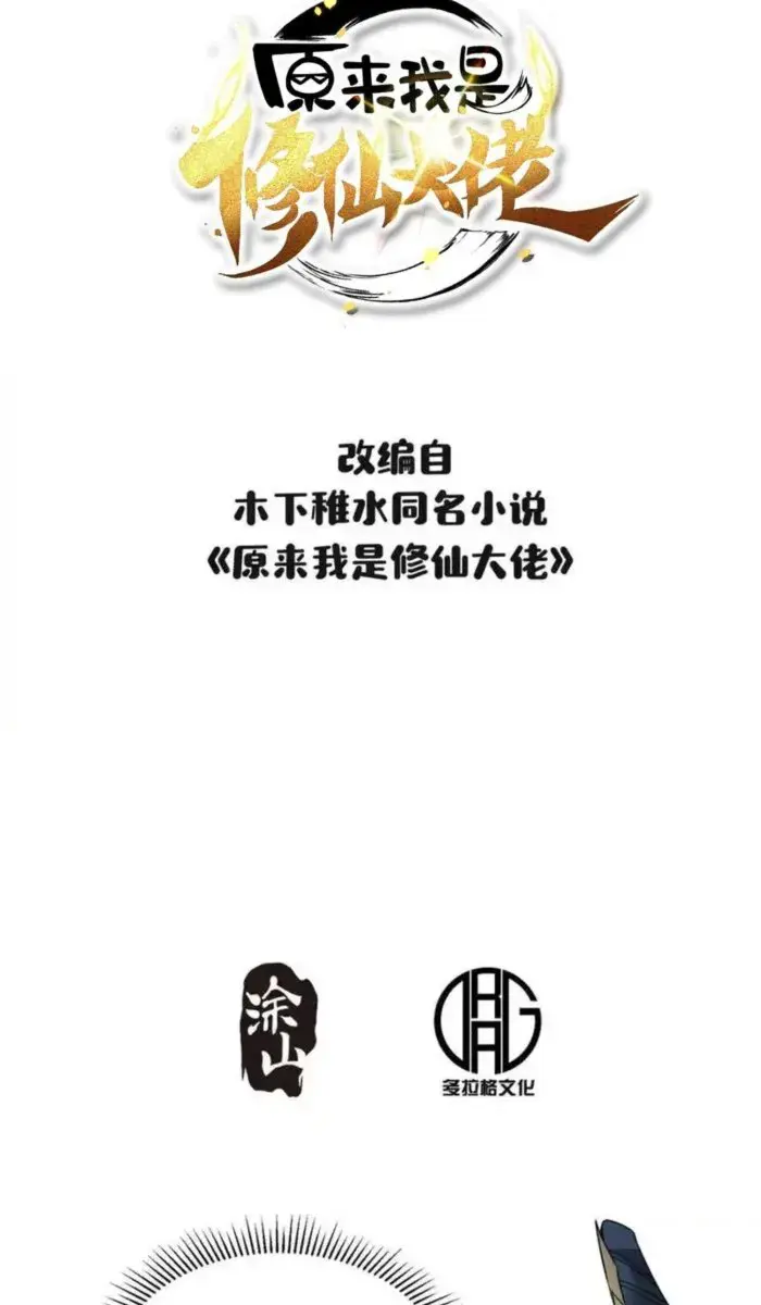 I'm Actually a Cultivation Bigshot Chapter 421 Page 4