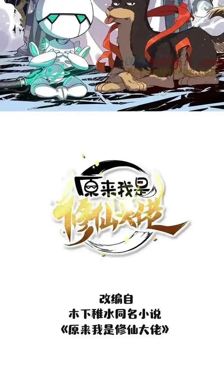 I'm Actually a Cultivation Bigshot Chapter 424 Page 3