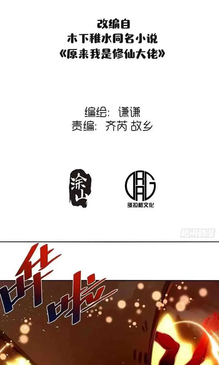 I'm Actually a Cultivation Bigshot Chapter 425 Page 4