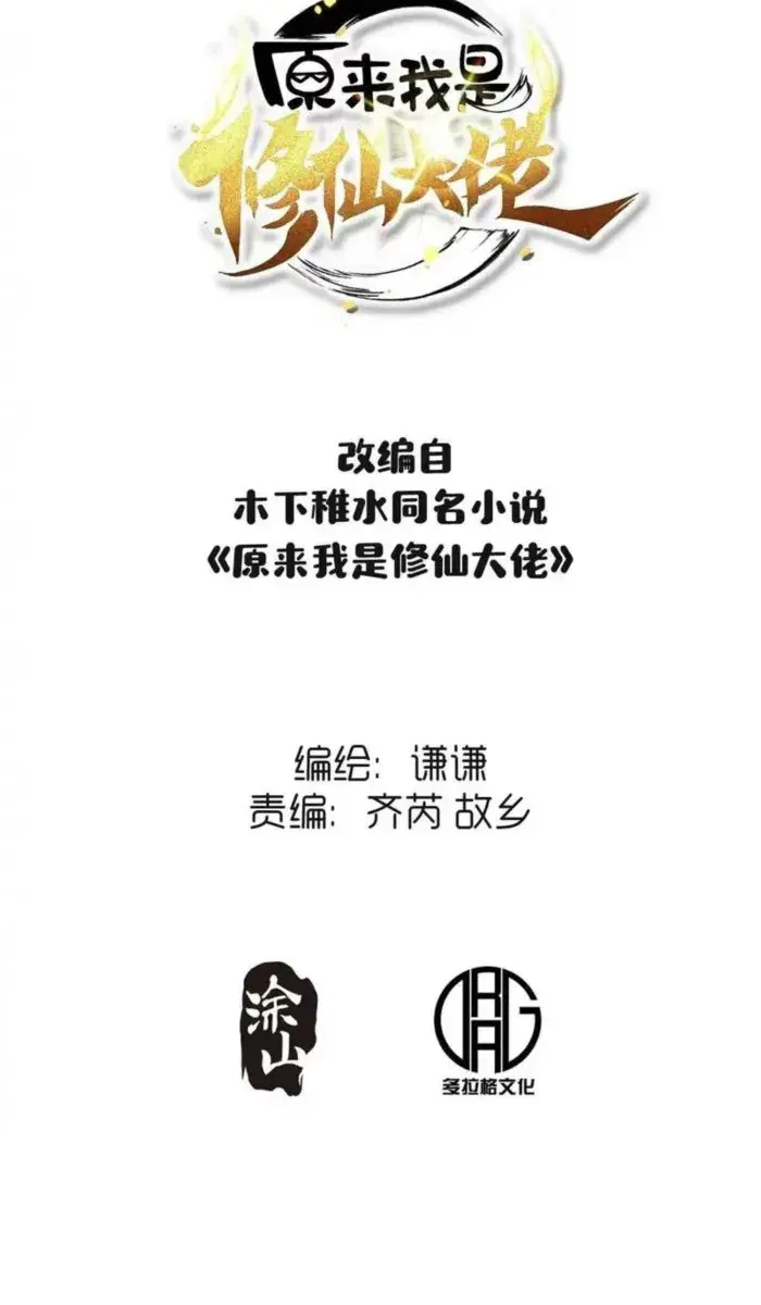 I'm Actually a Cultivation Bigshot Chapter 427 Page 4