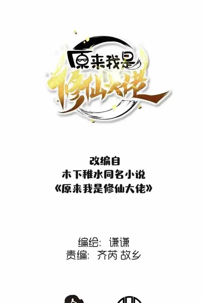 I'm Actually a Cultivation Bigshot Chapter 436 Page 4