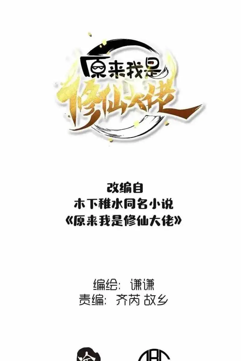 I'm Actually a Cultivation Bigshot Chapter 437 Page 4