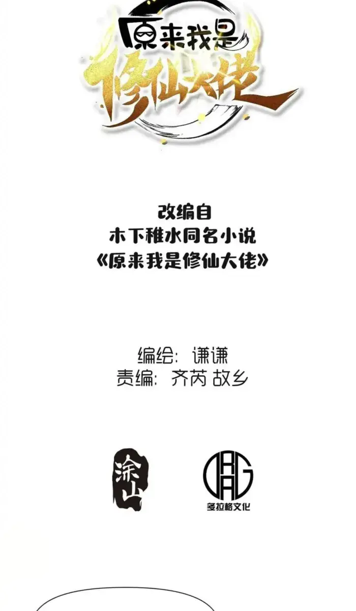 I'm Actually a Cultivation Bigshot Chapter 439 Page 4