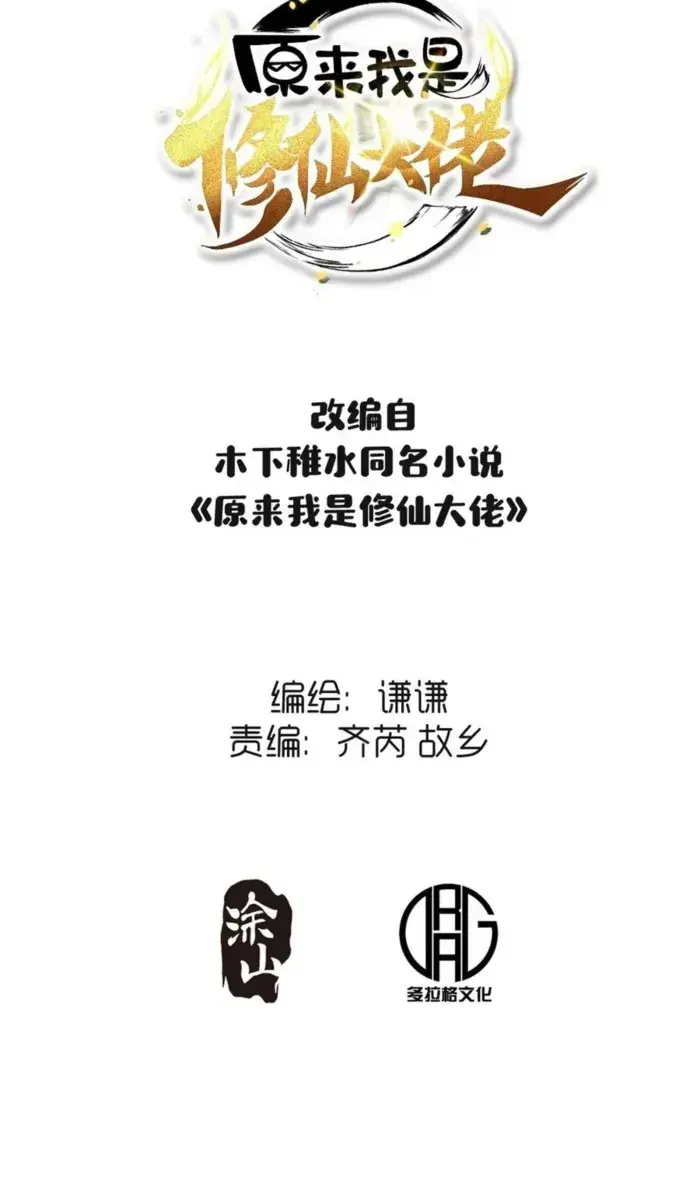 I'm Actually a Cultivation Bigshot Chapter 445 Page 4