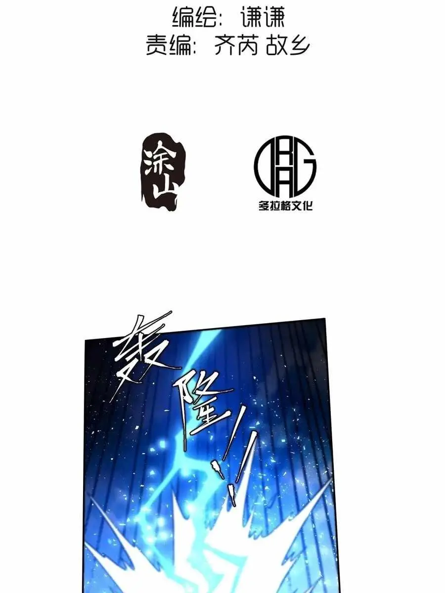 I'm Actually a Cultivation Bigshot Chapter 448 Page 5