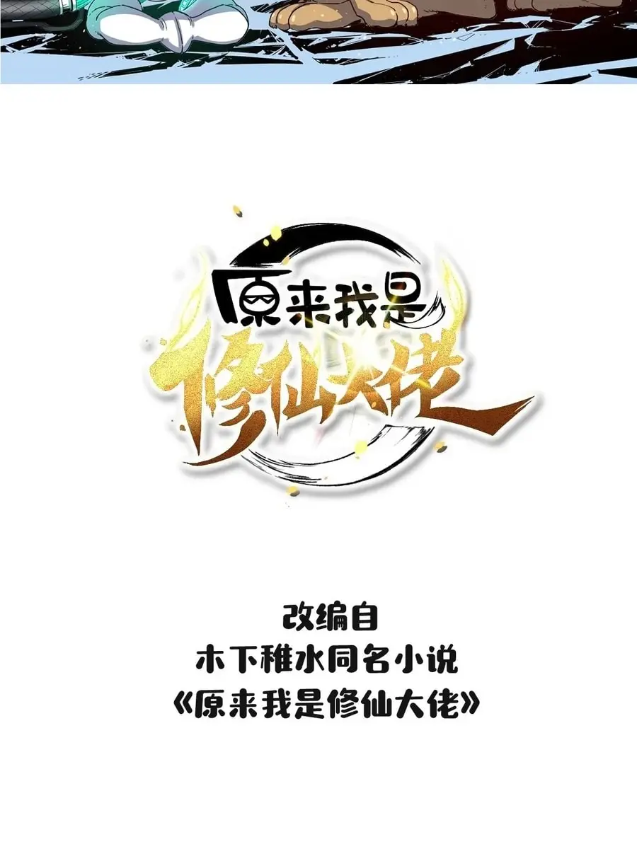 I'm Actually a Cultivation Bigshot Chapter 451 Page 4