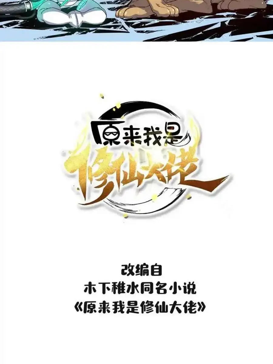 I'm Actually a Cultivation Bigshot Chapter 452 Page 4