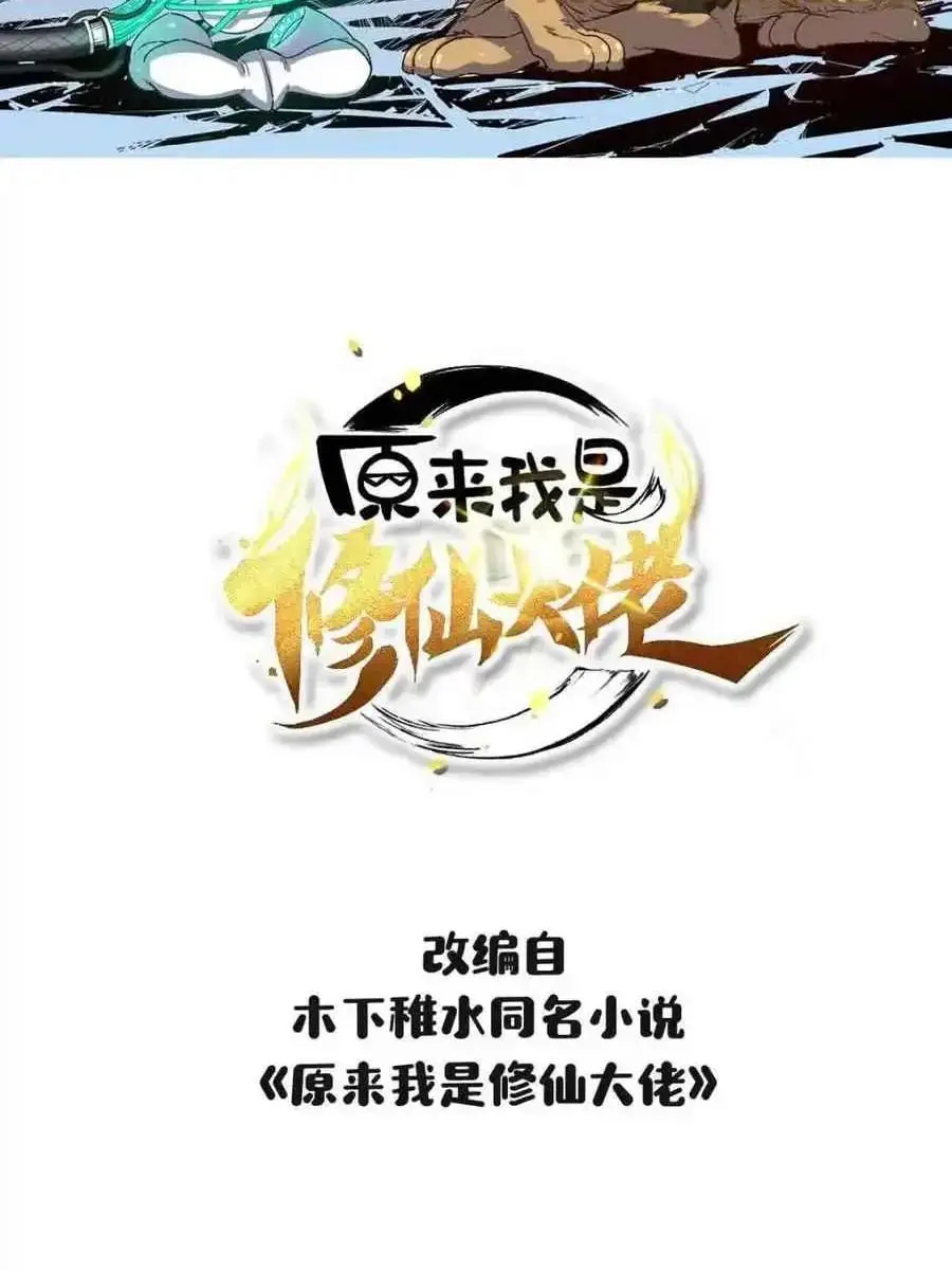 I'm Actually a Cultivation Bigshot Chapter 453 Page 4