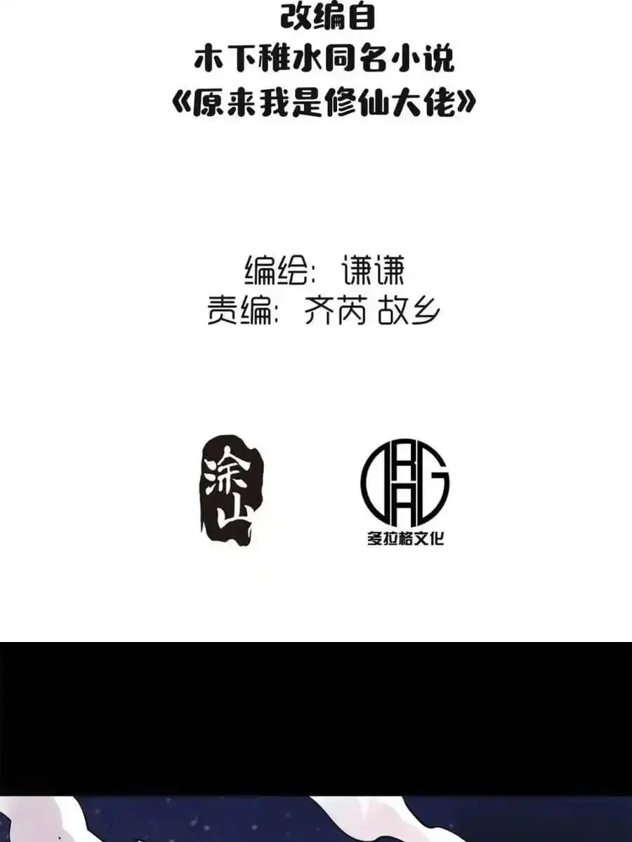 I'm Actually a Cultivation Bigshot Chapter 455 Page 5