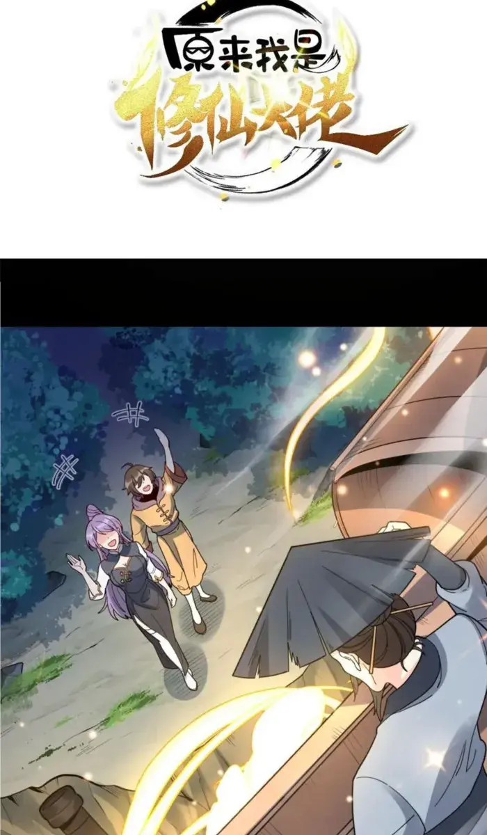 I'm Actually a Cultivation Bigshot Chapter 456 Page 4