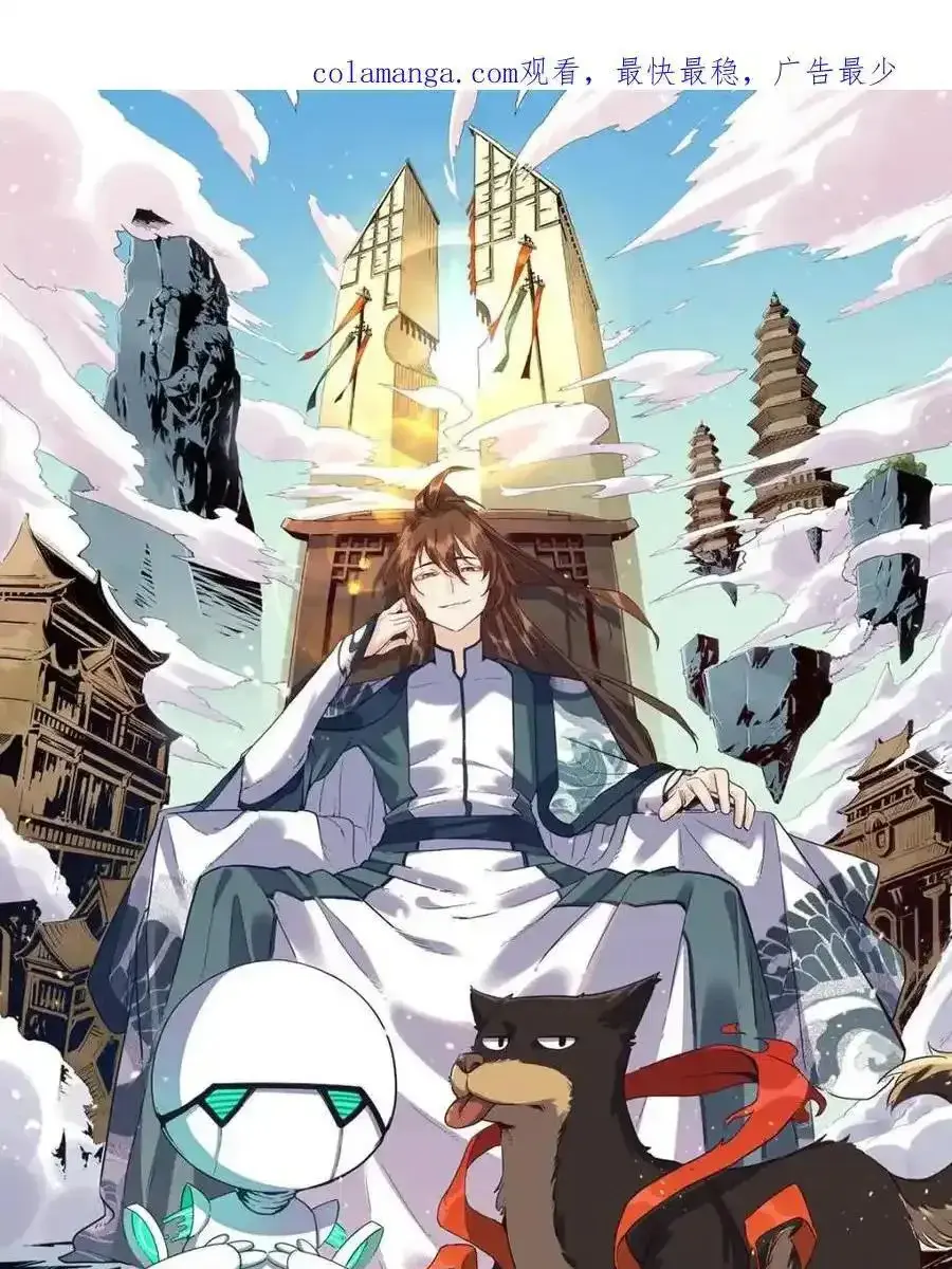 I'm Actually a Cultivation Bigshot Chapter 461 Page 3