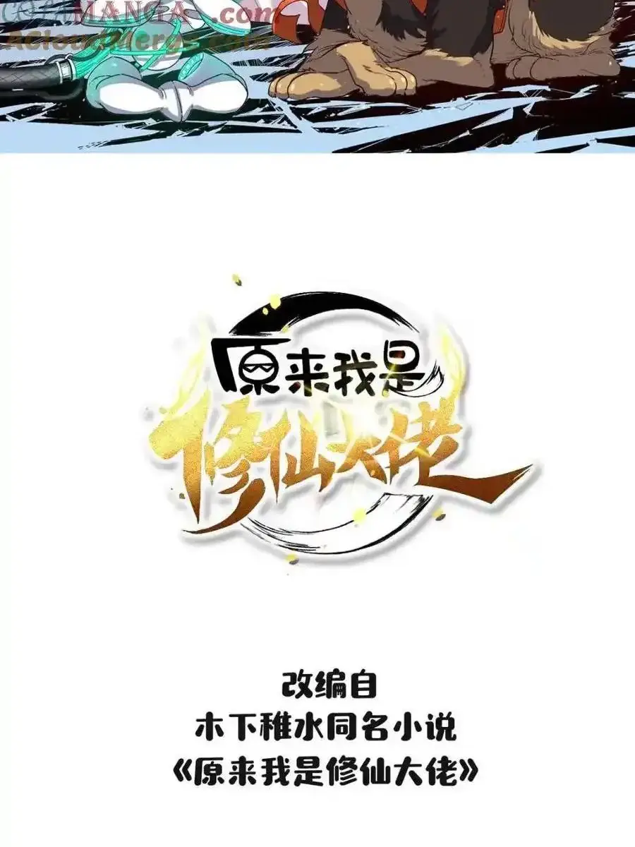 I'm Actually a Cultivation Bigshot Chapter 461 Page 4