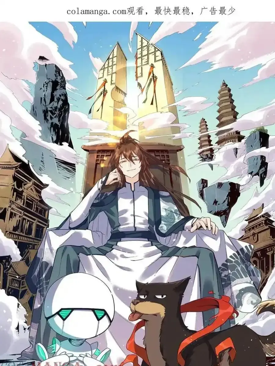 I'm Actually a Cultivation Bigshot Chapter 462 Page 3