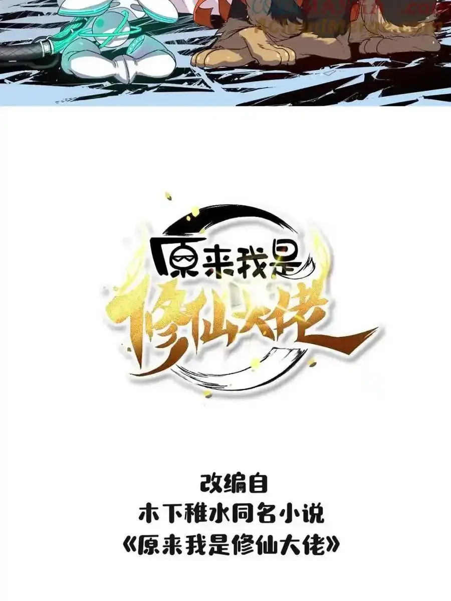 I'm Actually a Cultivation Bigshot Chapter 463 Page 4