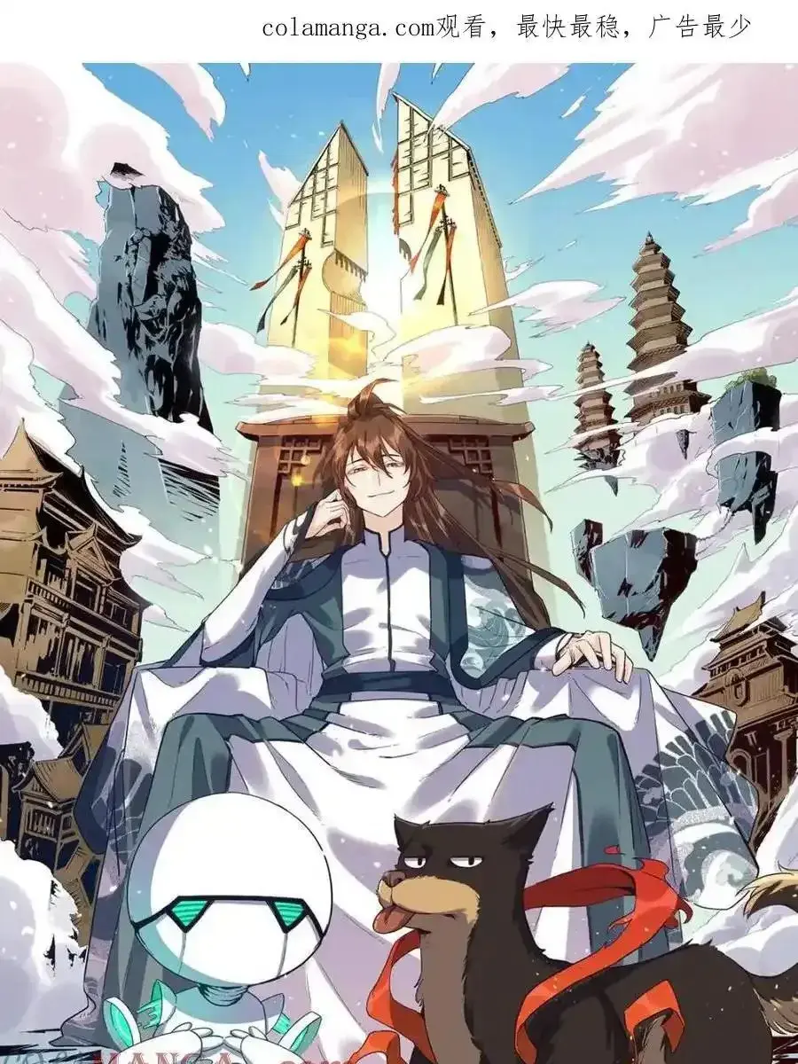 I'm Actually a Cultivation Bigshot Chapter 464 Page 3