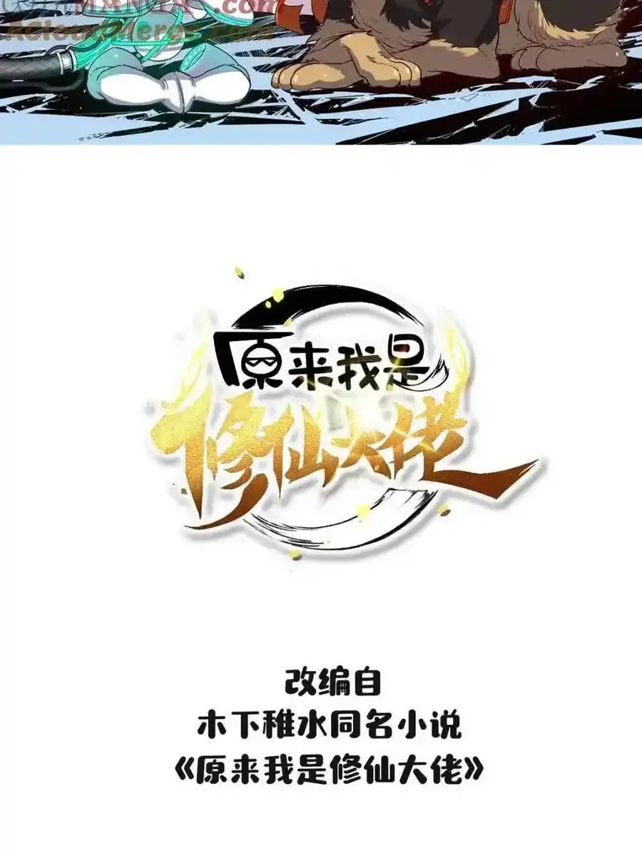 I'm Actually a Cultivation Bigshot Chapter 464 Page 4